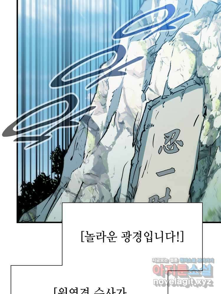 초초수련천년 118화 86
