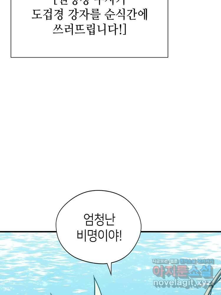 초초수련천년 118화 87