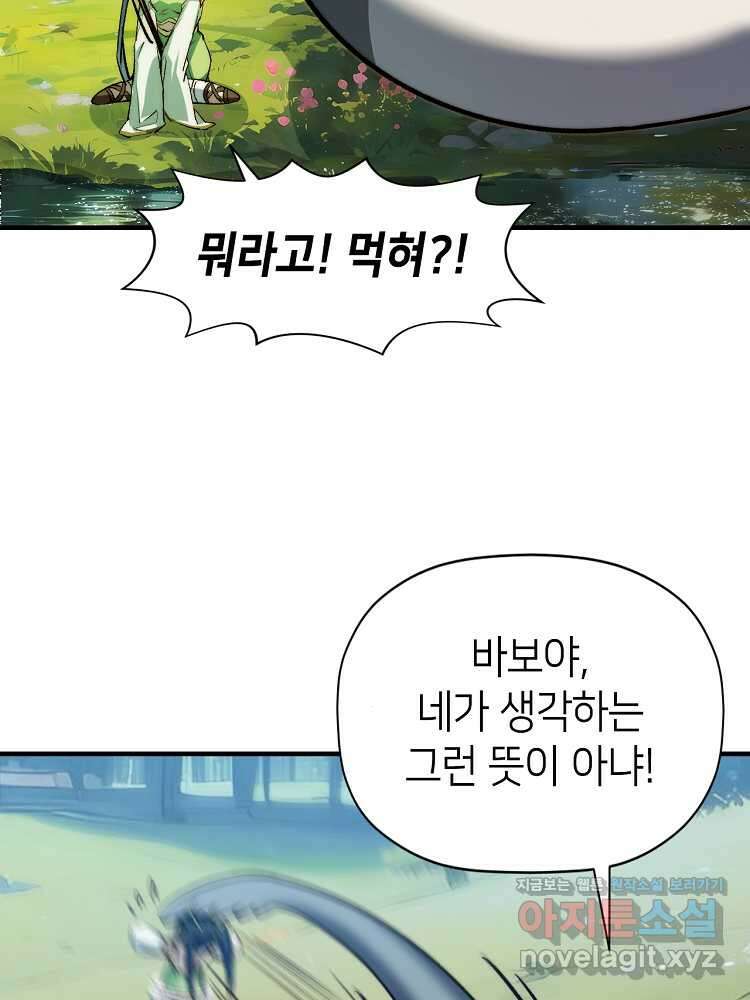 초초수련천년 118화 90