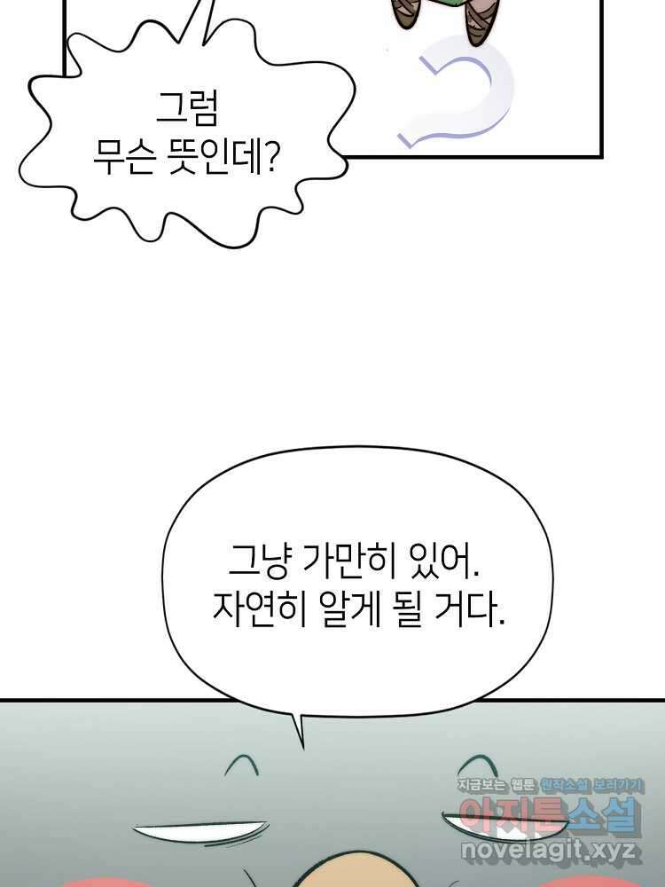 초초수련천년 118화 93