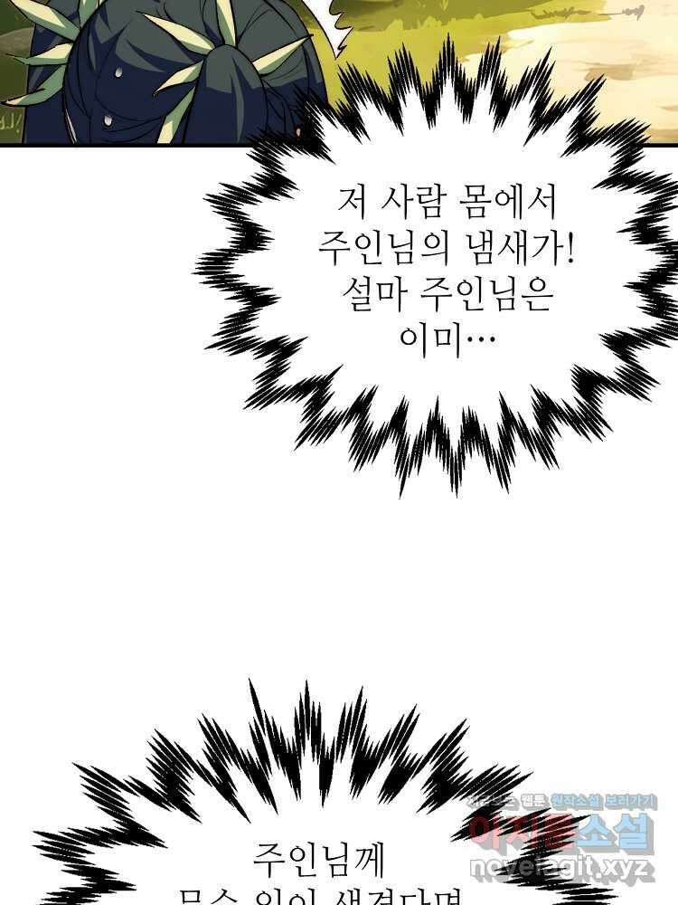 초초수련천년 118화 98