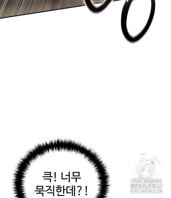 별을 품은 소드마스터 48화 6