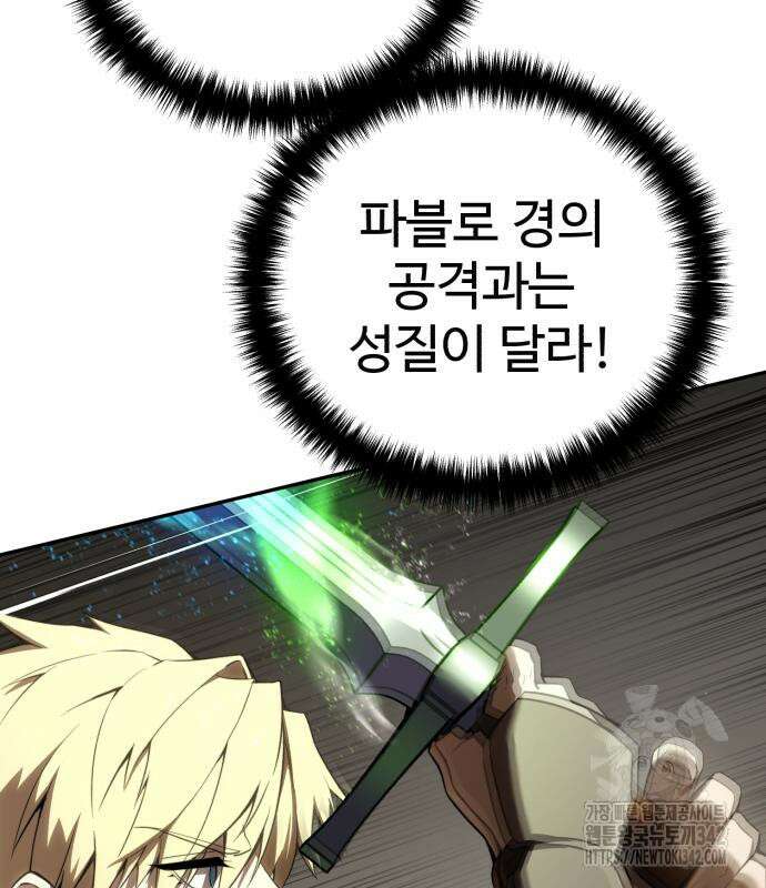 별을 품은 소드마스터 48화 7