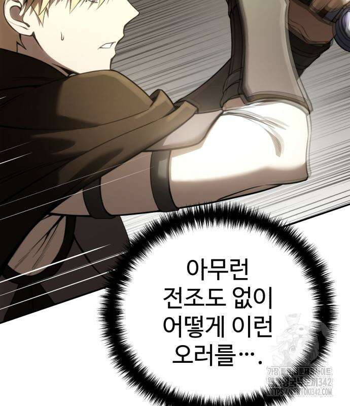 별을 품은 소드마스터 48화 8