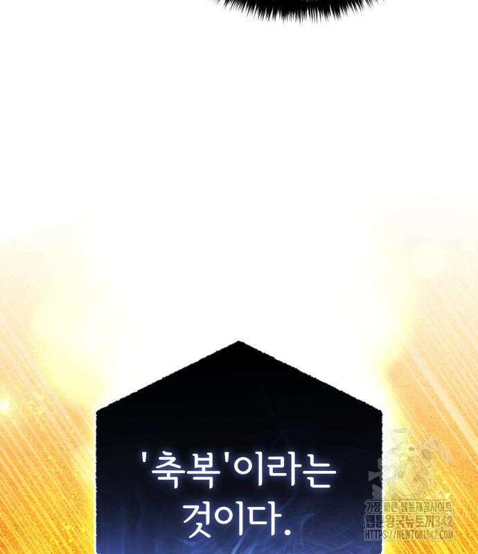 별을 품은 소드마스터 48화 9