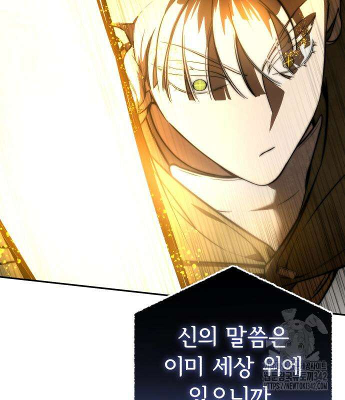 별을 품은 소드마스터 48화 14