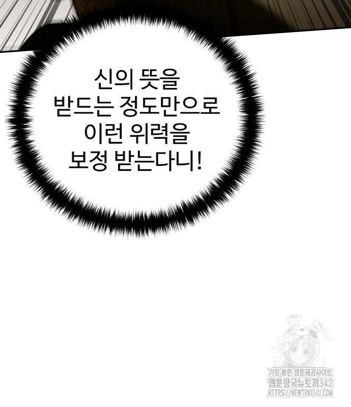 별을 품은 소드마스터 48화 20