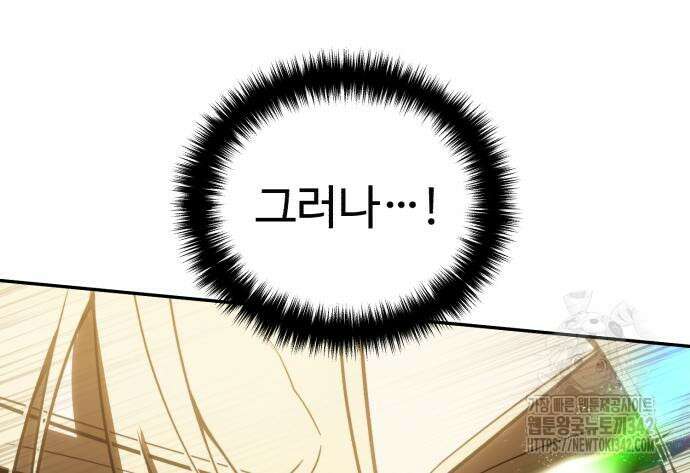 별을 품은 소드마스터 48화 21