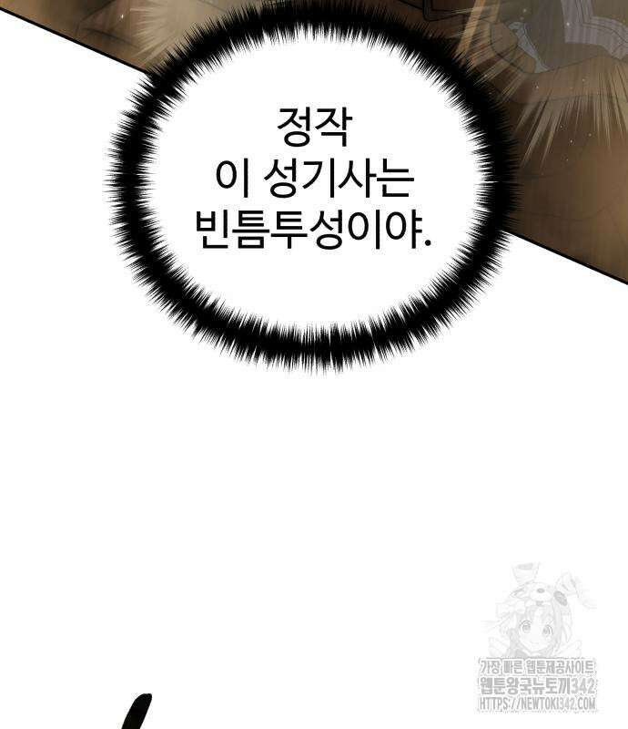 별을 품은 소드마스터 48화 28