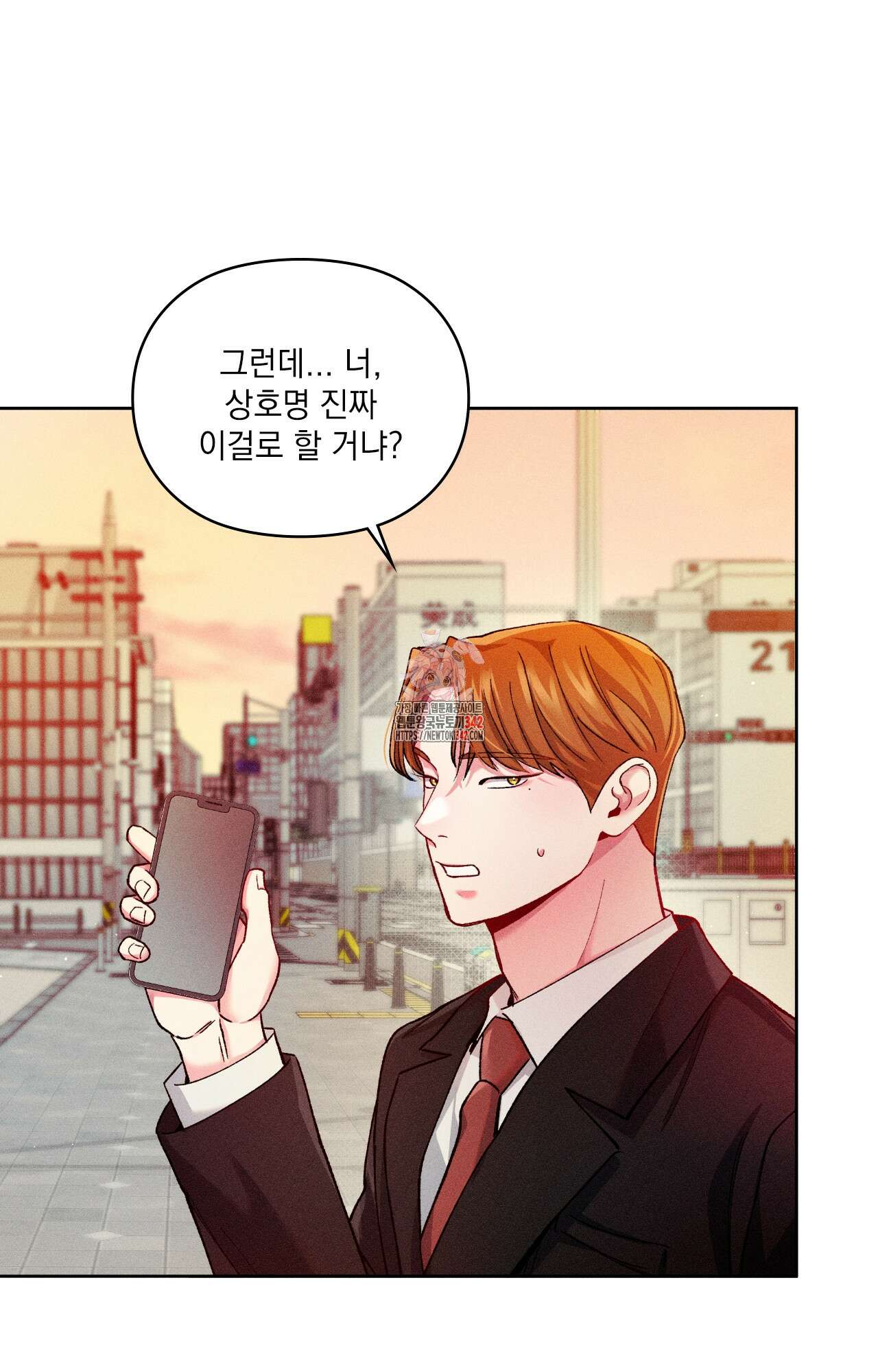 덤벨 같이 들래요 16화 1