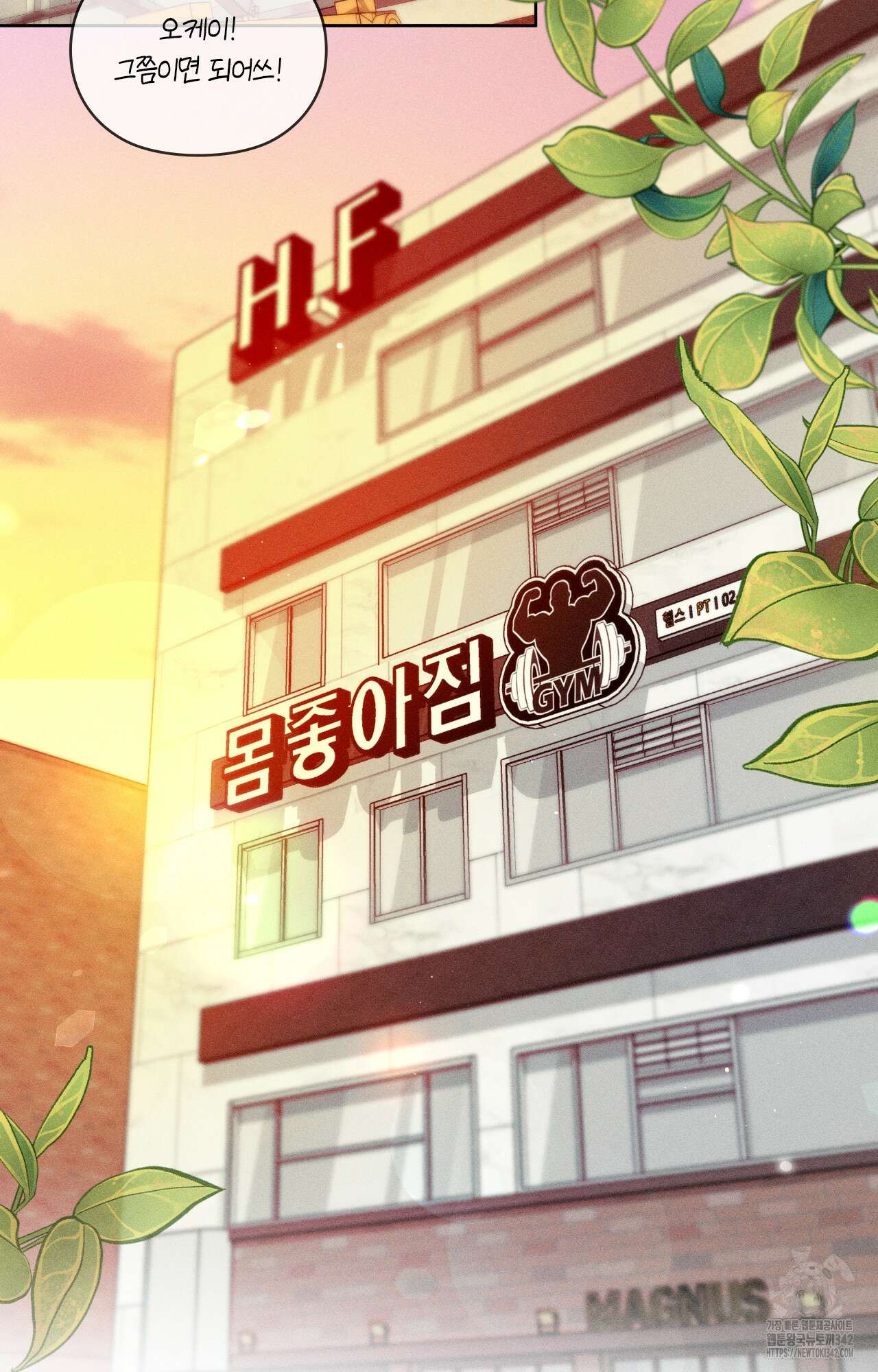 덤벨 같이 들래요 16화 3