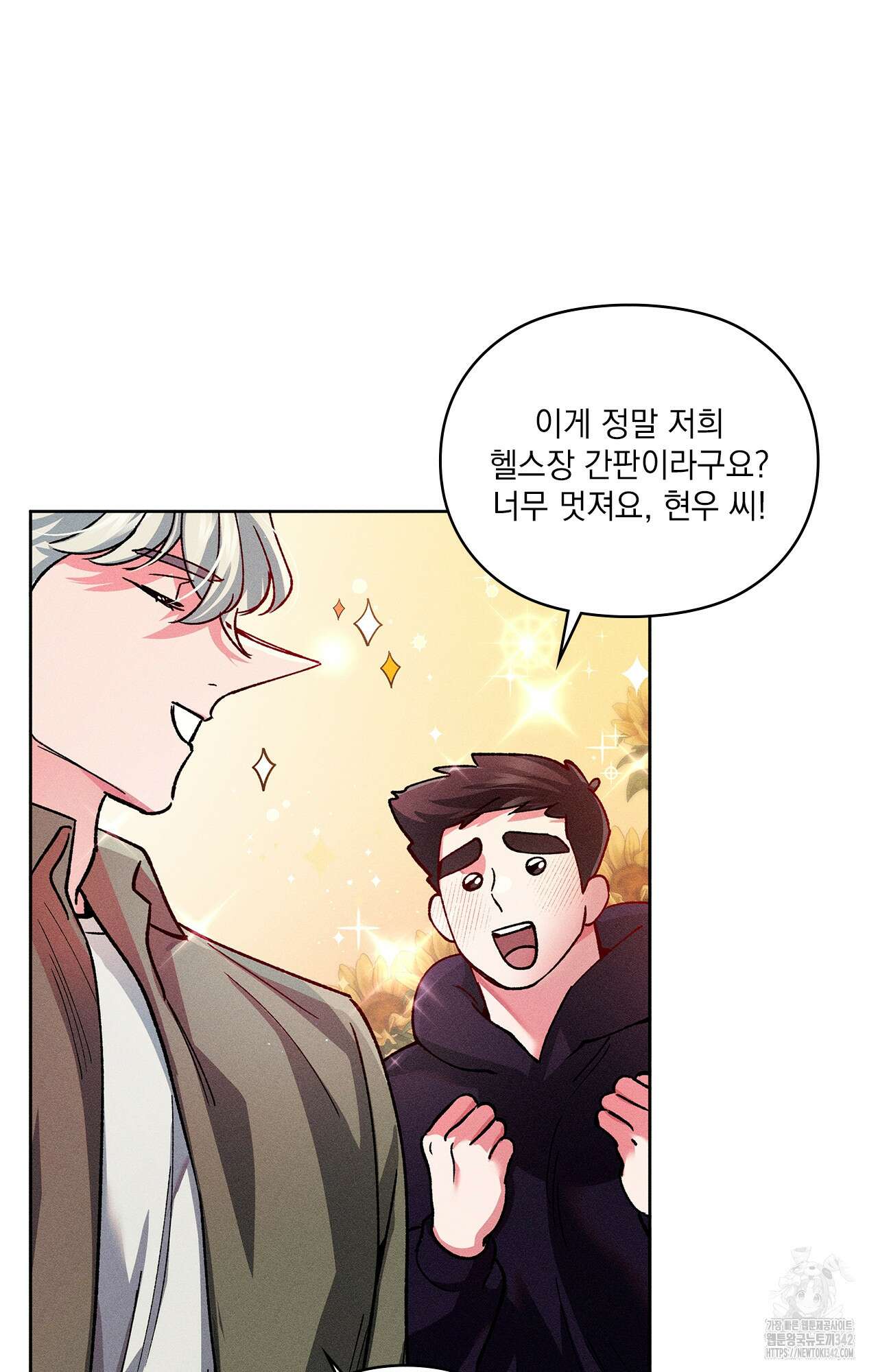 덤벨 같이 들래요 16화 5