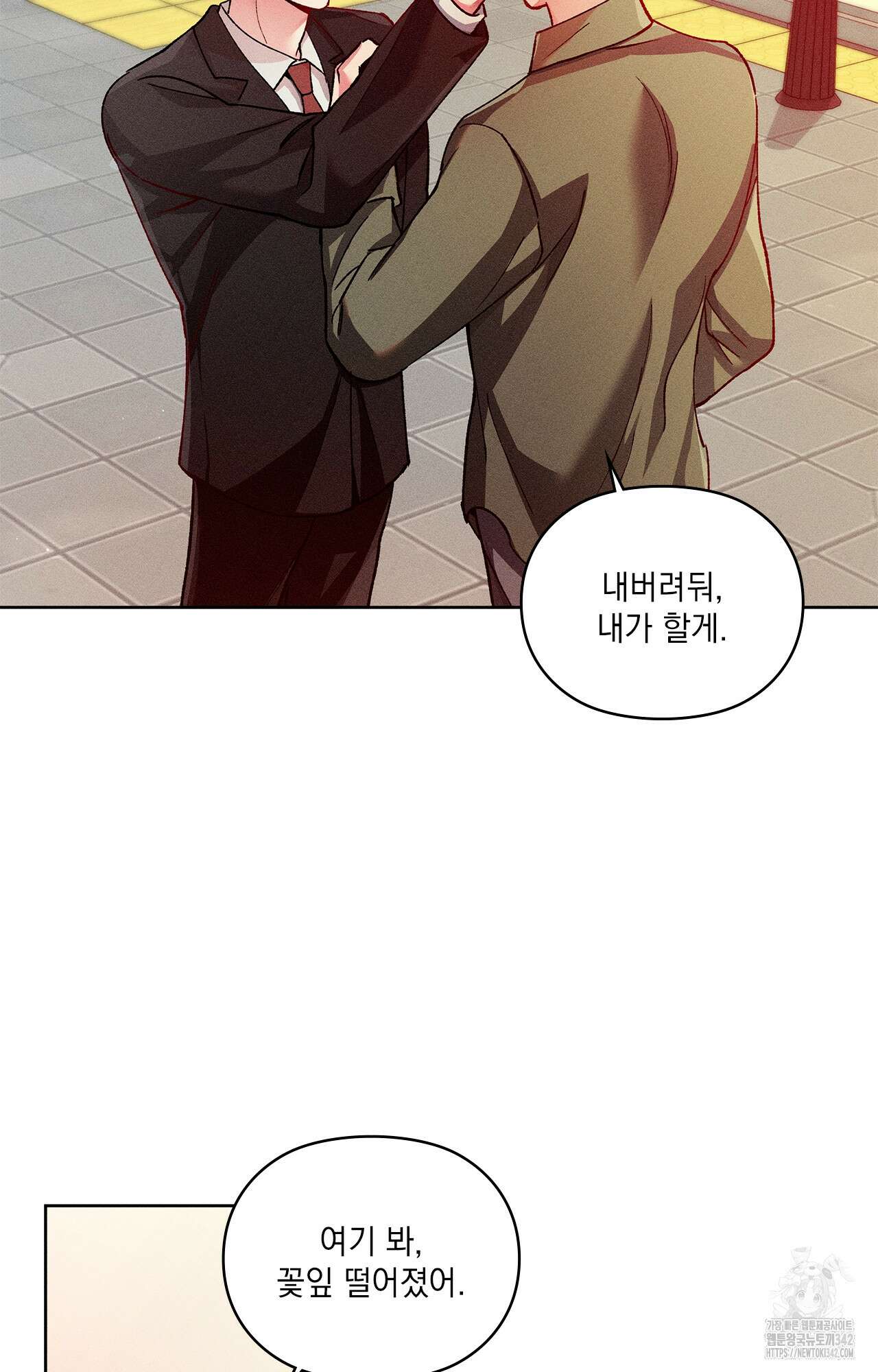 덤벨 같이 들래요 16화 14