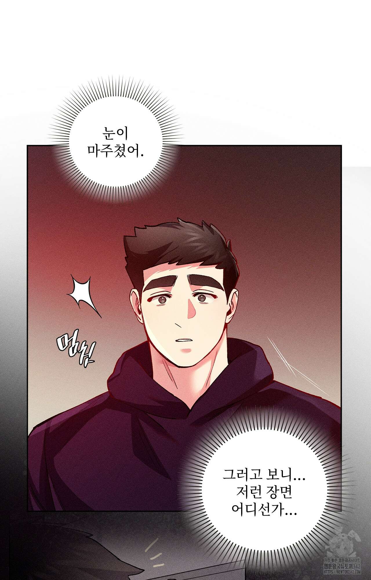 덤벨 같이 들래요 16화 16