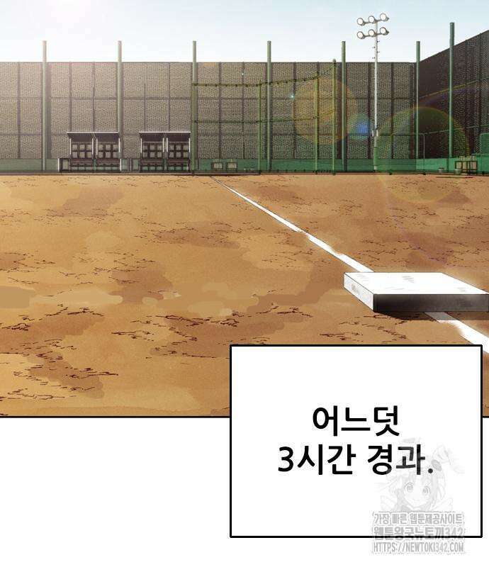낫오버 10화 3