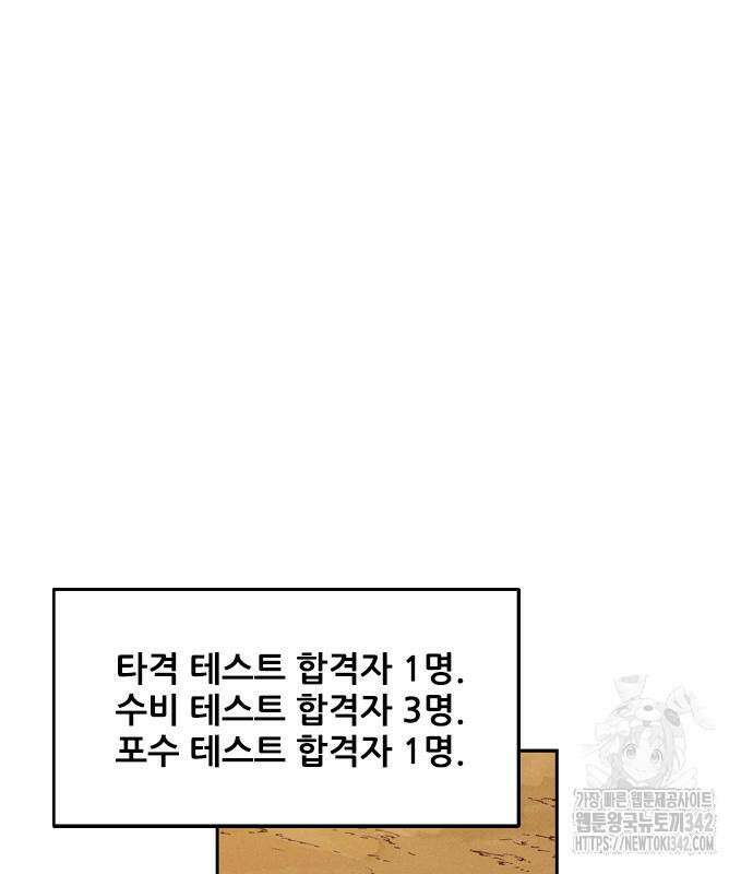 낫오버 10화 4
