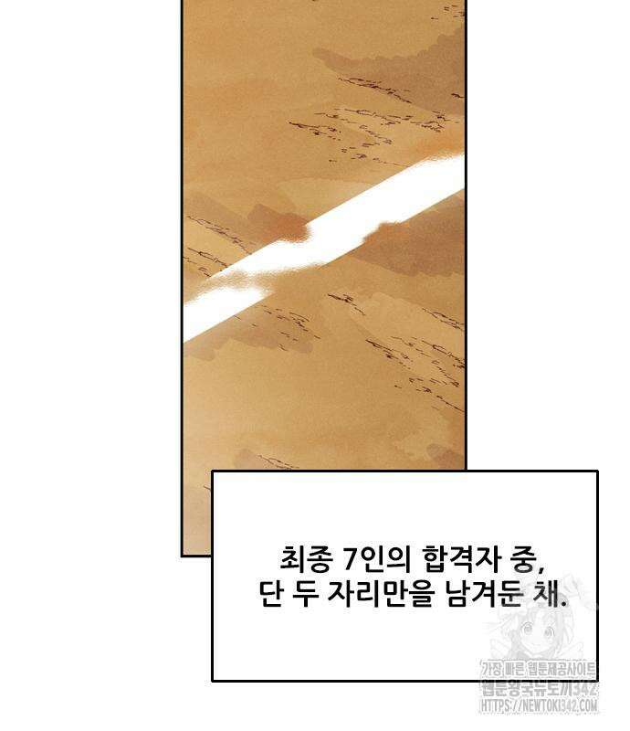 낫오버 10화 5