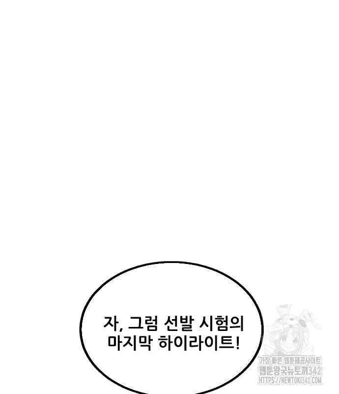 낫오버 10화 6