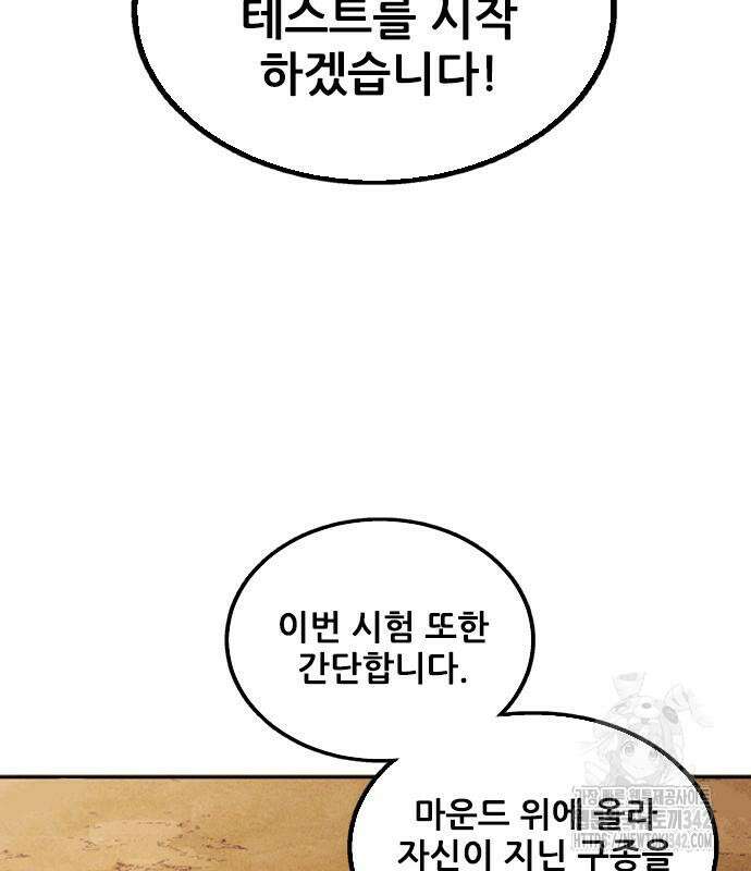 낫오버 10화 8