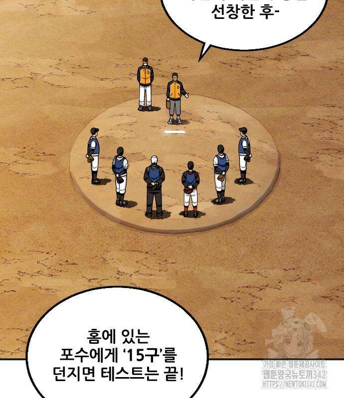 낫오버 10화 9