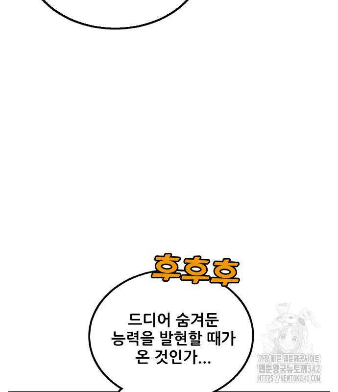 낫오버 10화 10