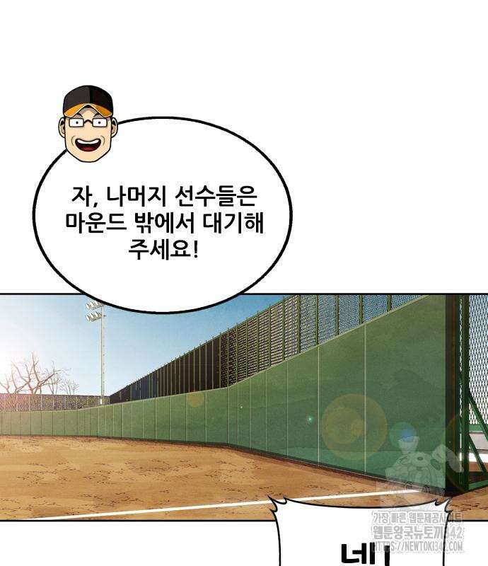 낫오버 10화 14