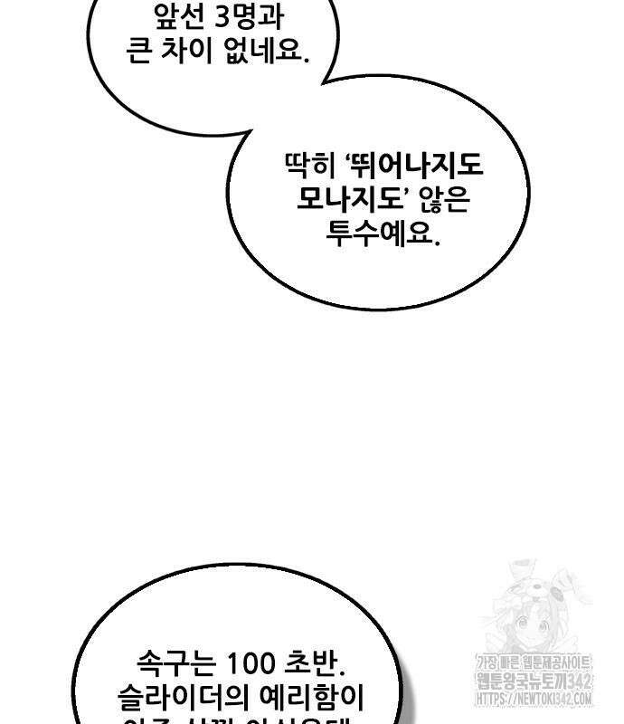 낫오버 10화 26