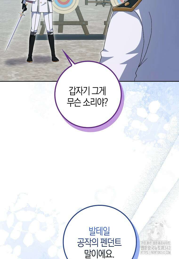 남편을 잘못 키워 버렸다 8화 8