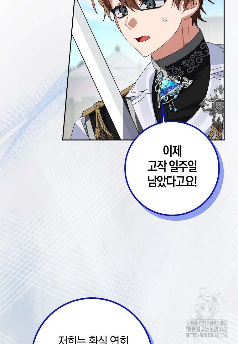 남편을 잘못 키워 버렸다 8화 12