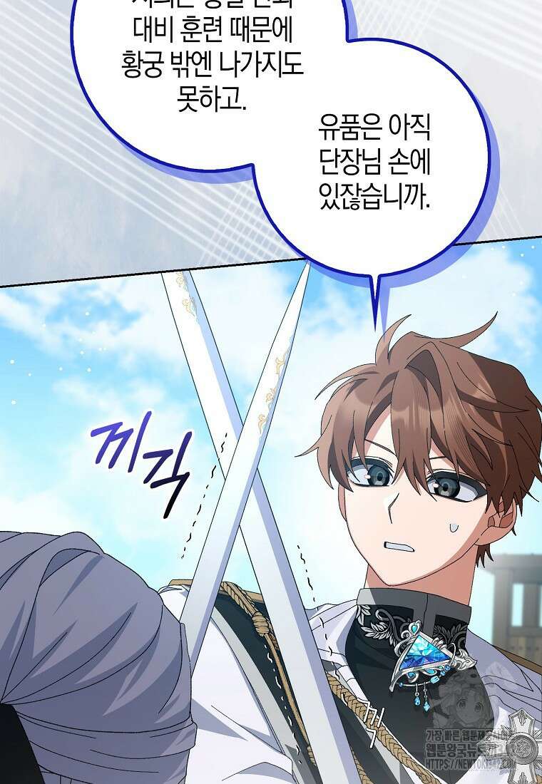 남편을 잘못 키워 버렸다 8화 13