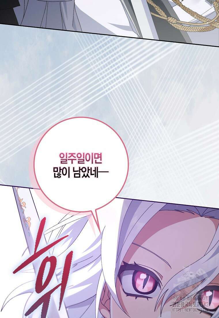 남편을 잘못 키워 버렸다 8화 14
