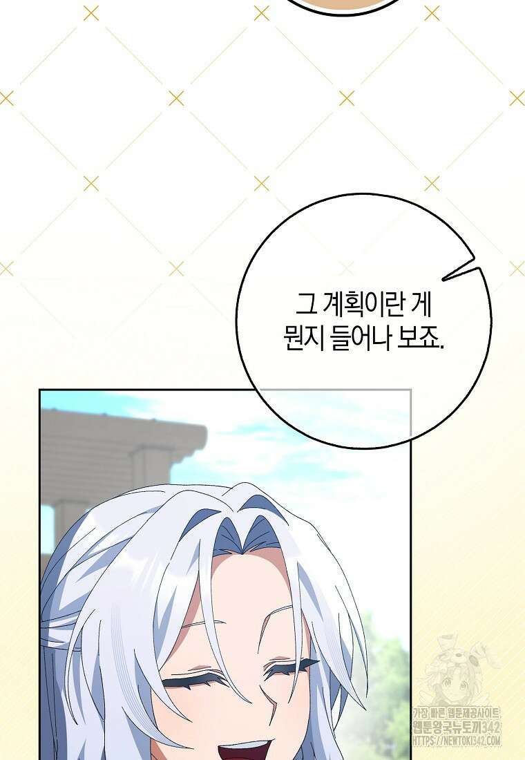 남편을 잘못 키워 버렸다 8화 20