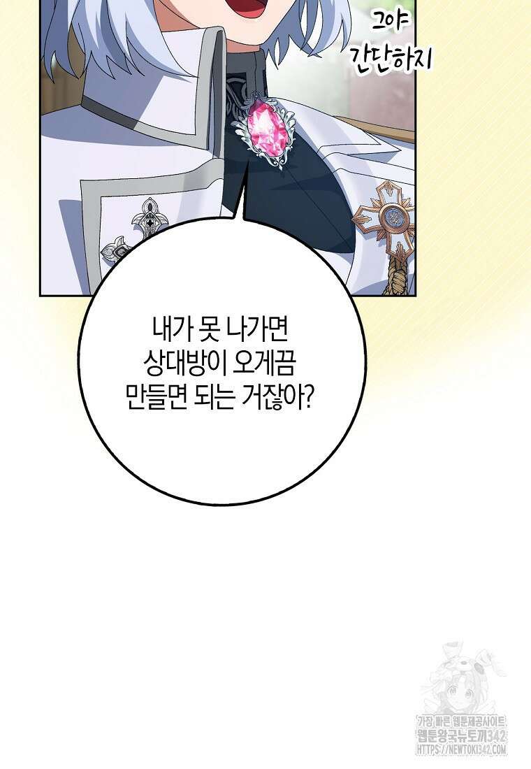 남편을 잘못 키워 버렸다 8화 21