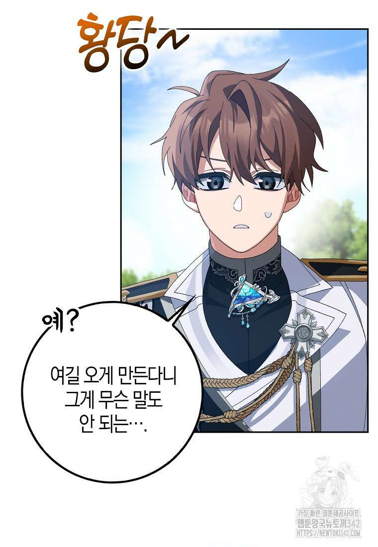 남편을 잘못 키워 버렸다 8화 22