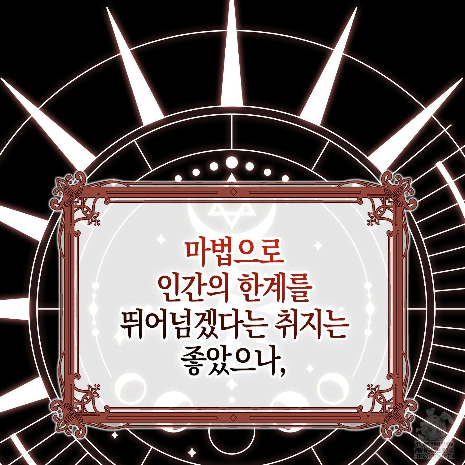 남편을 잘못 키워 버렸다 18화 4