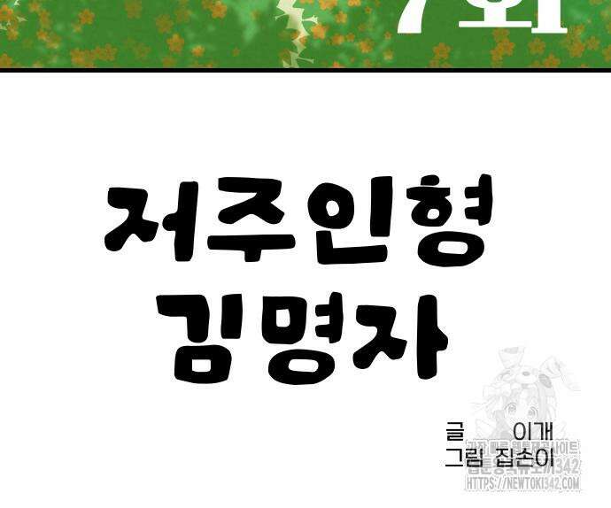 저주인형 김명자 7화 21