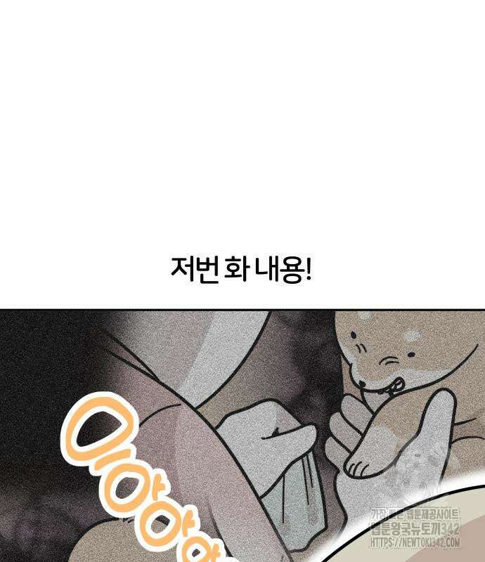 시바, 만만치 않다 4화 2
