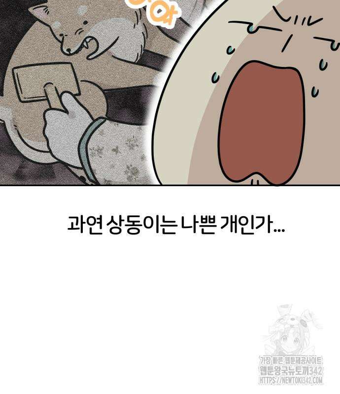 시바, 만만치 않다 4화 3