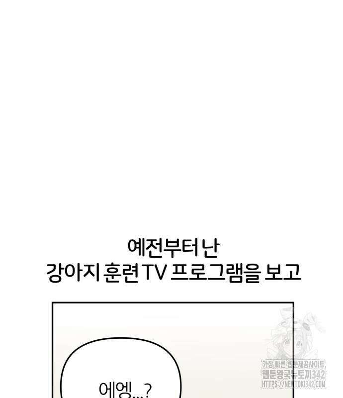 시바, 만만치 않다 4화 5