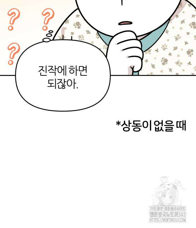 시바, 만만치 않다 4화 8