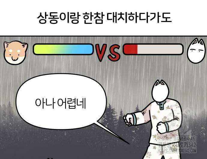 시바, 만만치 않다 4화 13