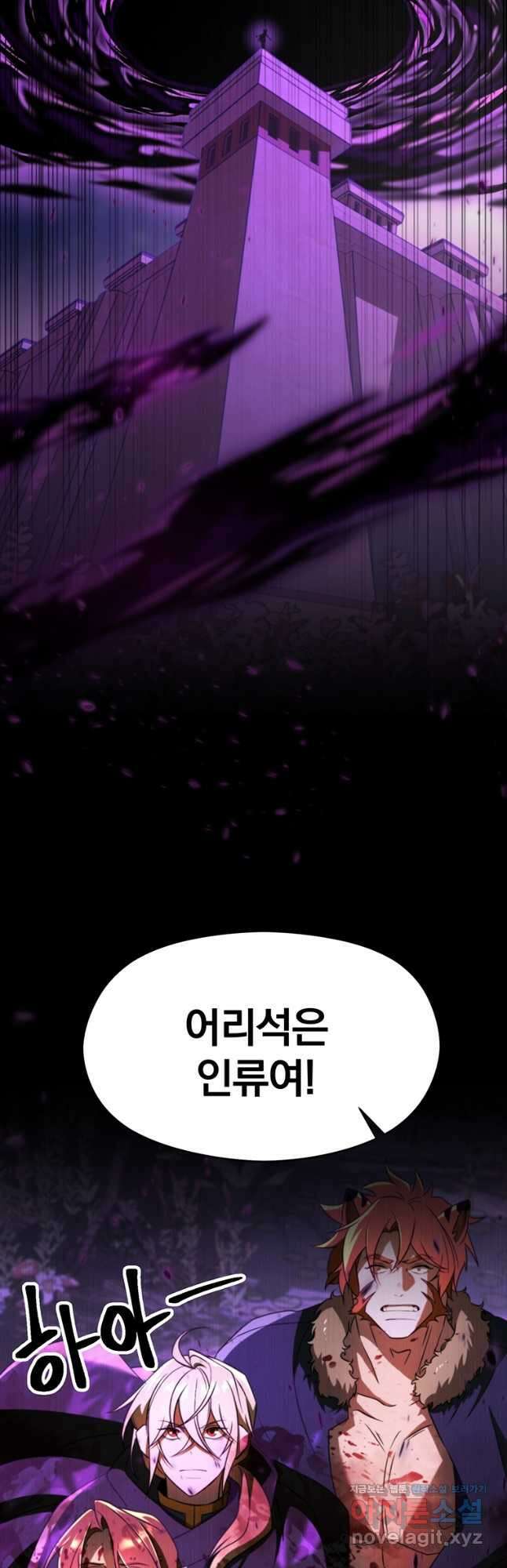 회귀로 초월하는 대마도사 112화 2