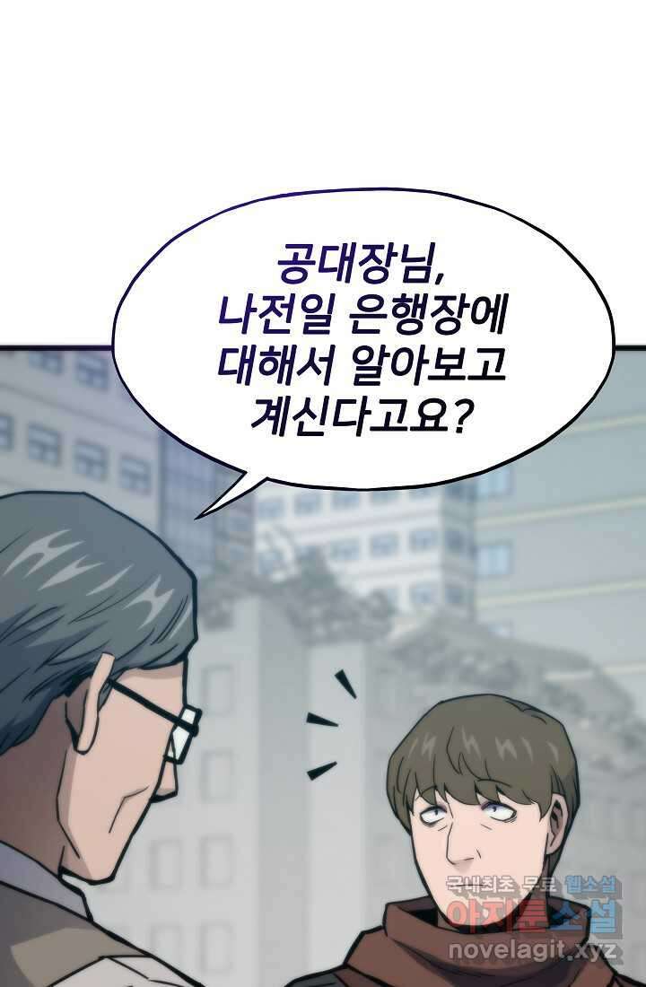전생자(카카오) 92화 3