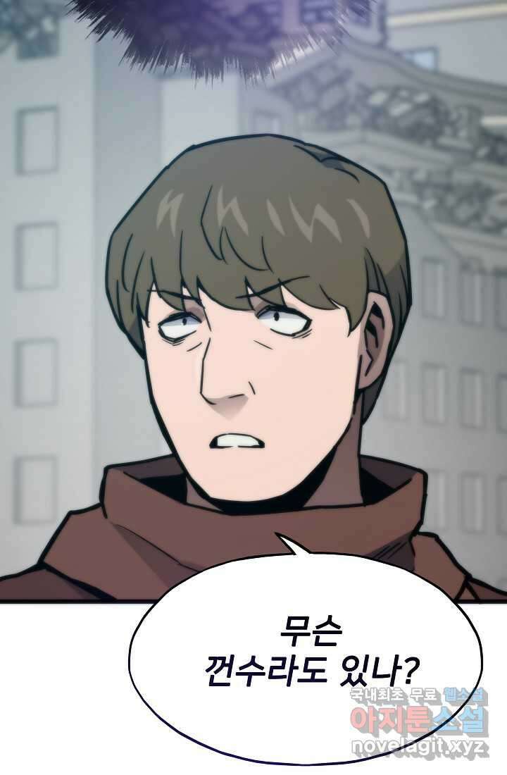 전생자(카카오) 92화 5