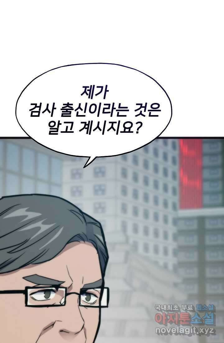전생자(카카오) 92화 6