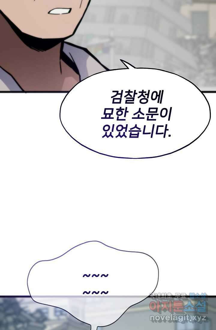 전생자(카카오) 92화 7