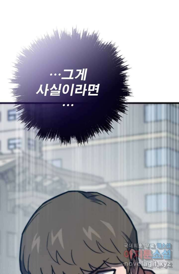 전생자(카카오) 92화 9