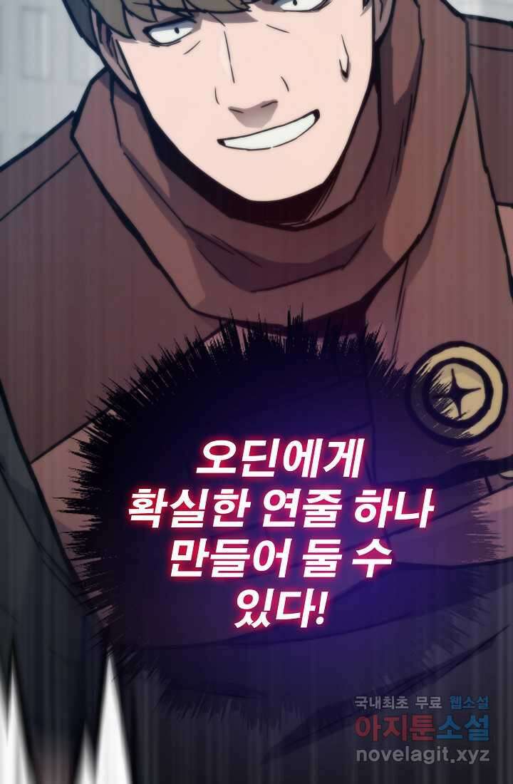 전생자(카카오) 92화 10