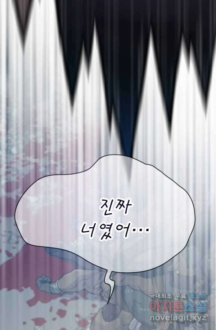전생자(카카오) 92화 11