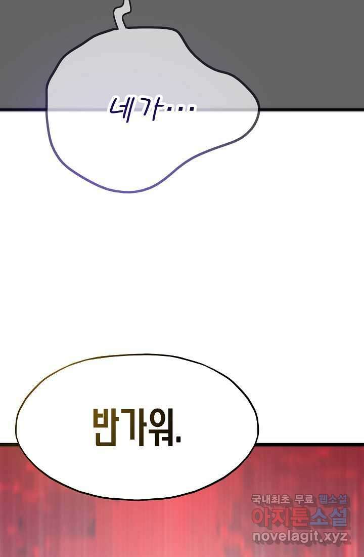 전생자(카카오) 92화 13